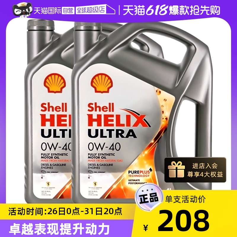 【自营】Shell壳牌超凡灰喜力 0W-40德国原装进口全合成机油4L*2_虎窝淘