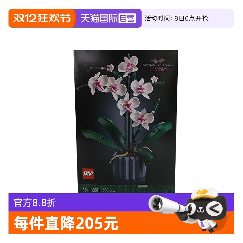 【自营】LEGO乐高10311兰花绿色植物盆景IDEAS系列男女孩拼装积木