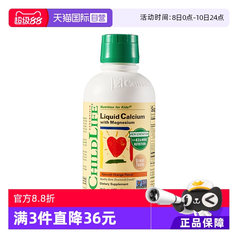 【自营】ChildLife童年时光钙镁锌儿童口服液体钙 大白瓶K2升级版
