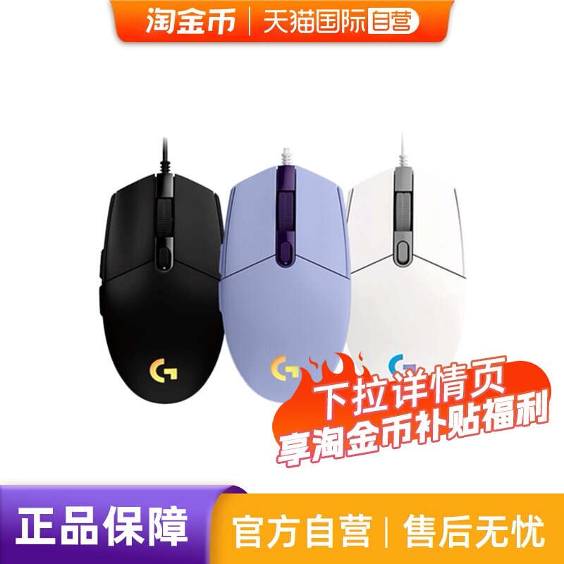 【自营】【下拉详情领优惠】罗技G102有线鼠标二代电竞游戏专用