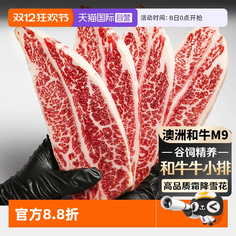 【自营】澳洲进口M9雪花和牛牛排原切牛小排谷饲去骨牛仔骨