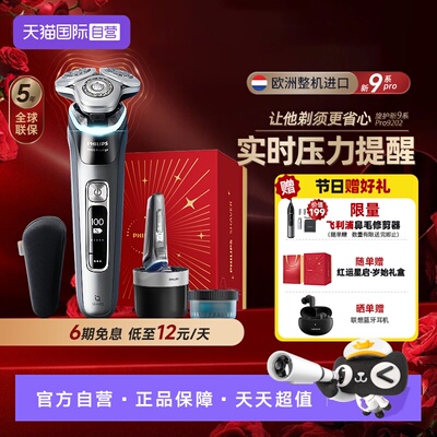 飞利浦进口剃须刀XP9202新年礼物
