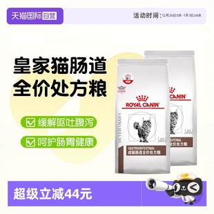 皇家肠胃处方粮猫咪肠道幼猫GI32成猫肠道全价能量适中粮 自营