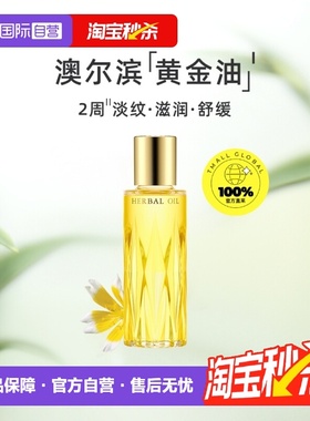 【自营】正品澳尔滨三重卓能活妍精华油40ml黄金油保湿滋润植萃