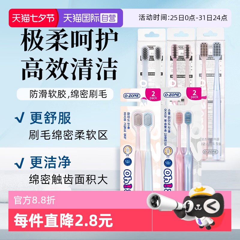 【自营】欧志姆纤柔宽头洁净护龈牙刷成人家庭家用舒适极简2支装