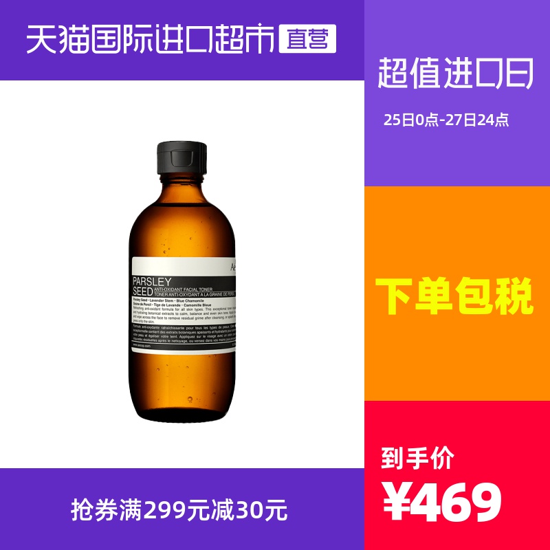 AESOPAesop伊索 香芹籽调理液补水爽肤水保湿舒缓化妆水 200ml