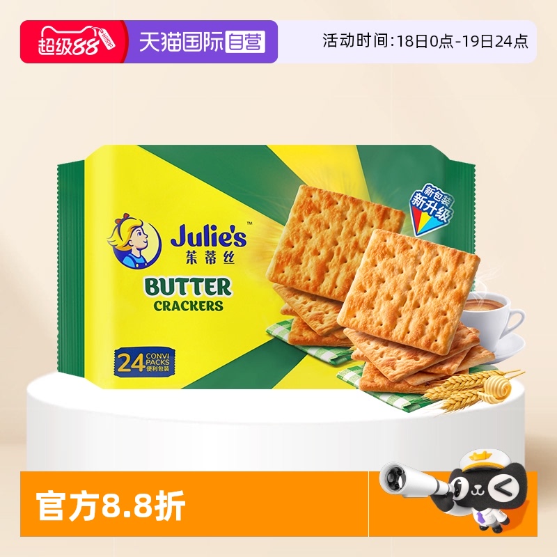 进口苏打饼干Julie＇s/茱蒂丝