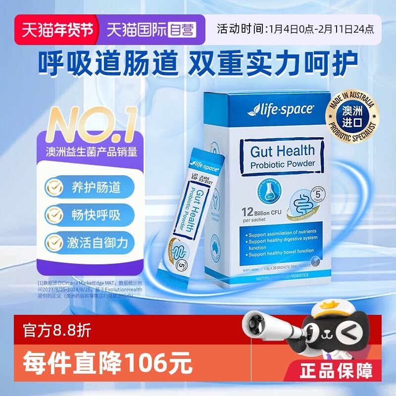 lifespace舒鼻敏护肠道益生菌粉