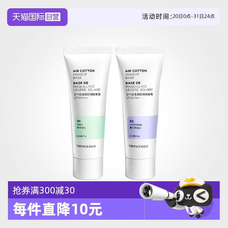 菲诗小铺自营shop轻柔感隔离霜