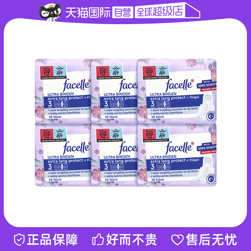 facelle菲丝乐德国夜用卫生巾6包