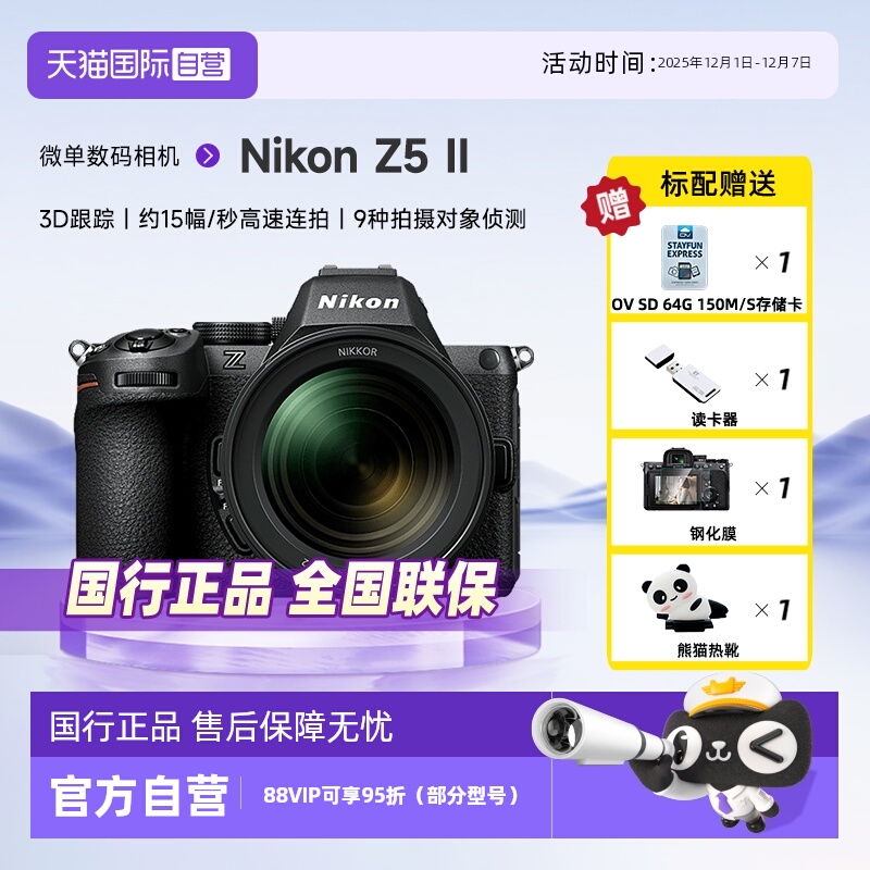 【自营】新品Nikon尼康Z5II 全画幅微单数码相机旅游高清小巧机身