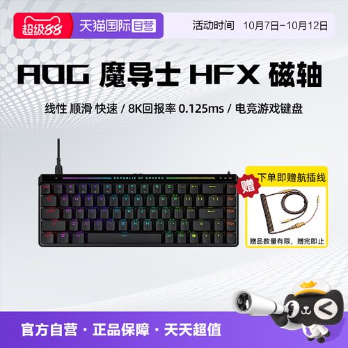 魔导士AceHFX磁轴键盘