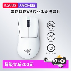【自营】Razer雷蛇炼狱蝰蛇V3专业版无线2.4G电脑人体工程学鼠标