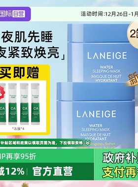 【自营】兰芝益生免洗睡眠面膜70ml修护保湿滋润强韧维稳2瓶装