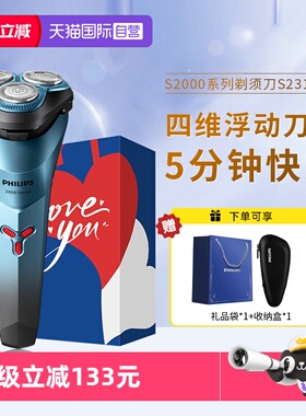 【自营】飞利浦电动剃须刀S1108刮胡刀便携式胡须刀S1113男友礼物