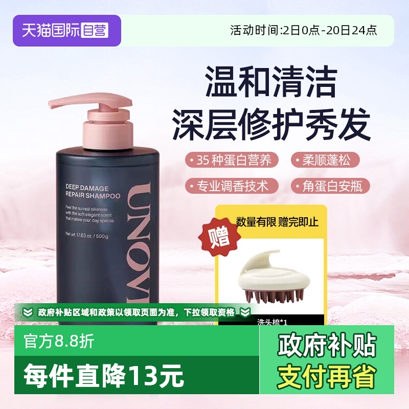 【自营】UNOVE柔诺伊董洁推荐修护损伤发质洗发水控油蓬松洗发露