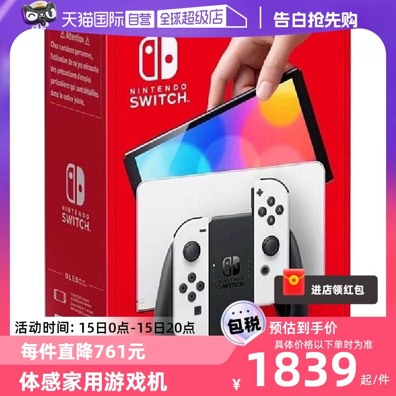 【自营】Nintendo/任天堂新款便携式游戏机Switch单机标配红蓝/白色手柄OLED港版-封面