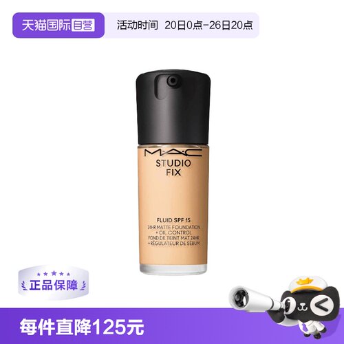 自营控油MAC/魅可无瑕粉底液