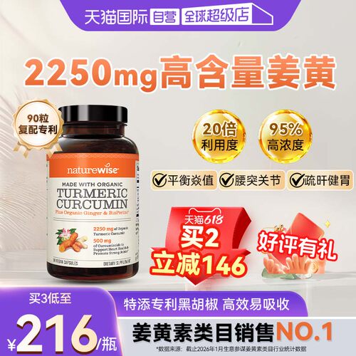NATUREWISE美国原装黑胡椒姜黄