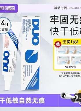 【自营】DUO假睫毛胶水低敏美国进口超粘持久无痕透明睫毛胶14g
