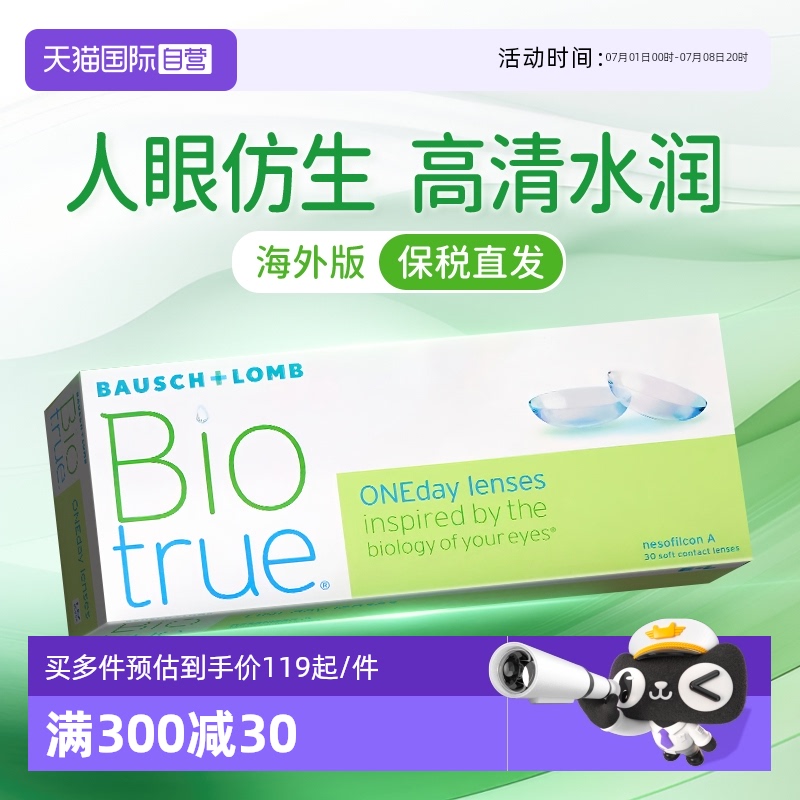 人眼仿生 裸眼水润 高透氧 自在呼吸每一天