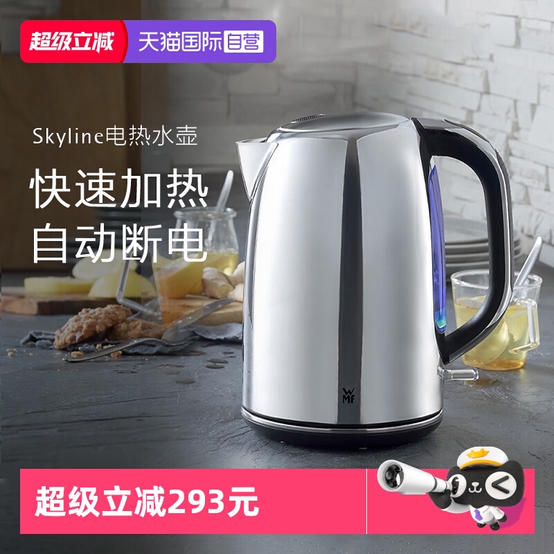 【自营】WMF德国福腾宝电热水壶 家用办公用茶壶大容量自动烧水壶