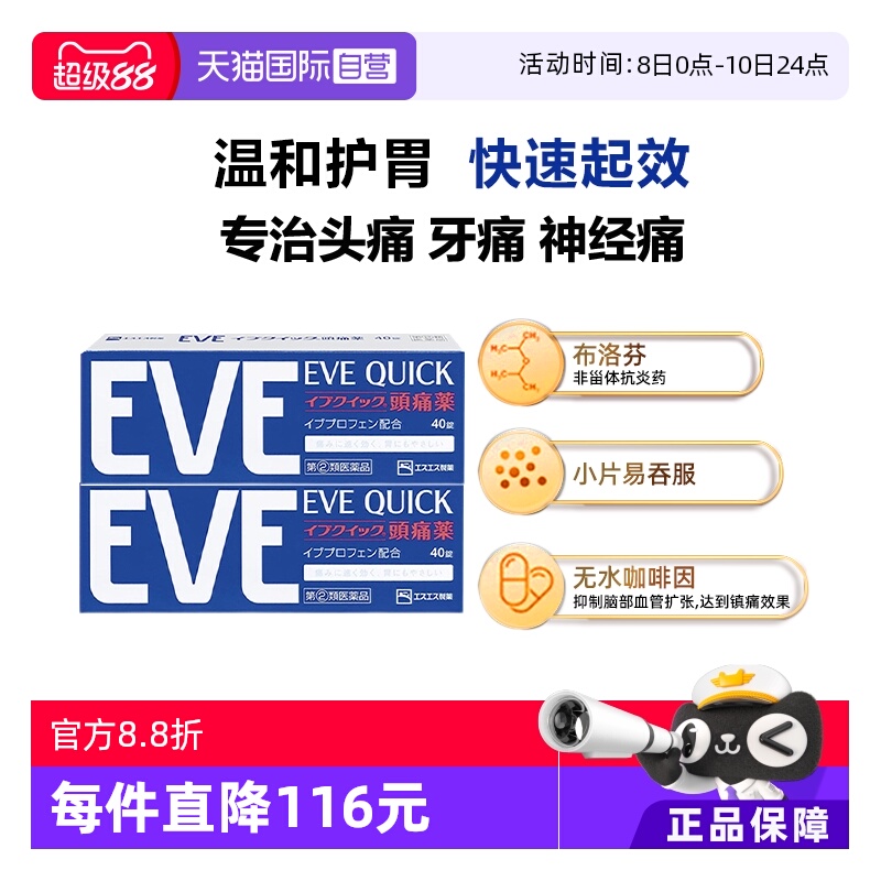 【自营】日本白兔eve布洛芬头痛止痛药退烧药痛经牙疼蓝色40*2