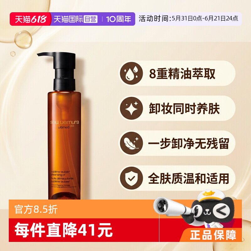 【自营】植村秀琥珀臻萃洁颜油150ml/450ml