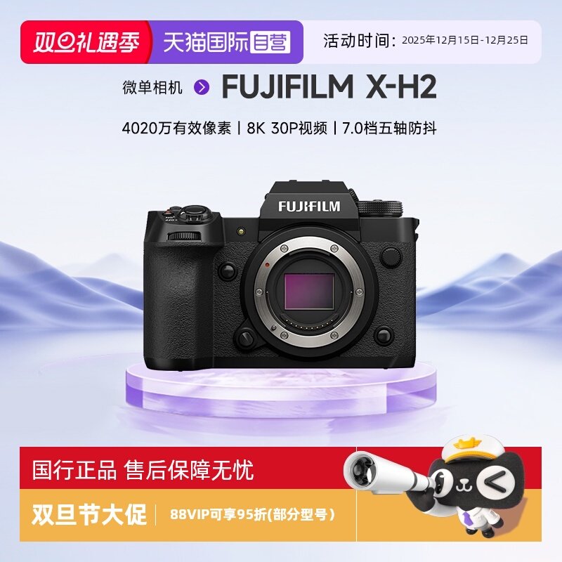 【自营】富士X-H2s无反旗舰级相机 vlog视频xh2s微单高速专业相机