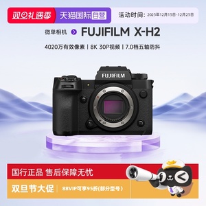 【自营】富士X-H2s无反旗舰级相机 vlog视频xh2s微单高速专业相机