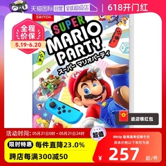 【自营】日版 超级马里奥 派对 任天堂Switch 游戏卡带 中文游戏
