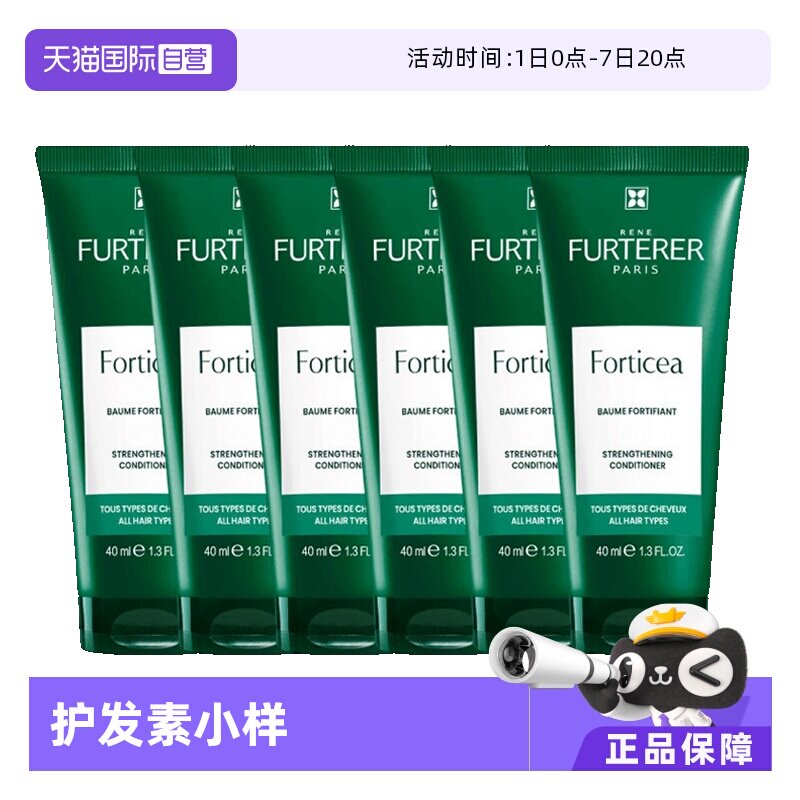 【自营】馥绿德雅小绿珠强韧护发素40ml*6改善干枯毛躁