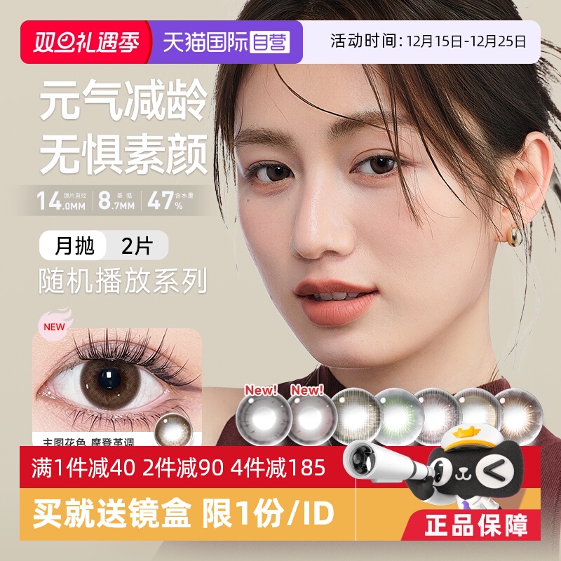 高透氧 月抛 2片装