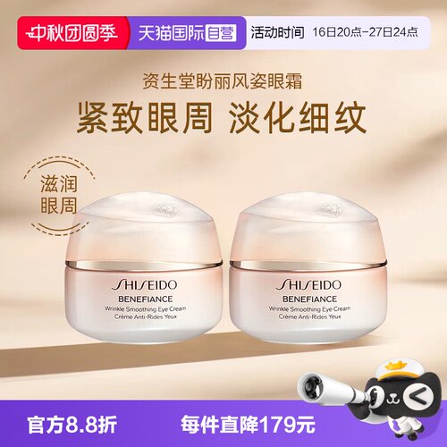 资生堂小雷达眼霜盼丽风姿眼霜