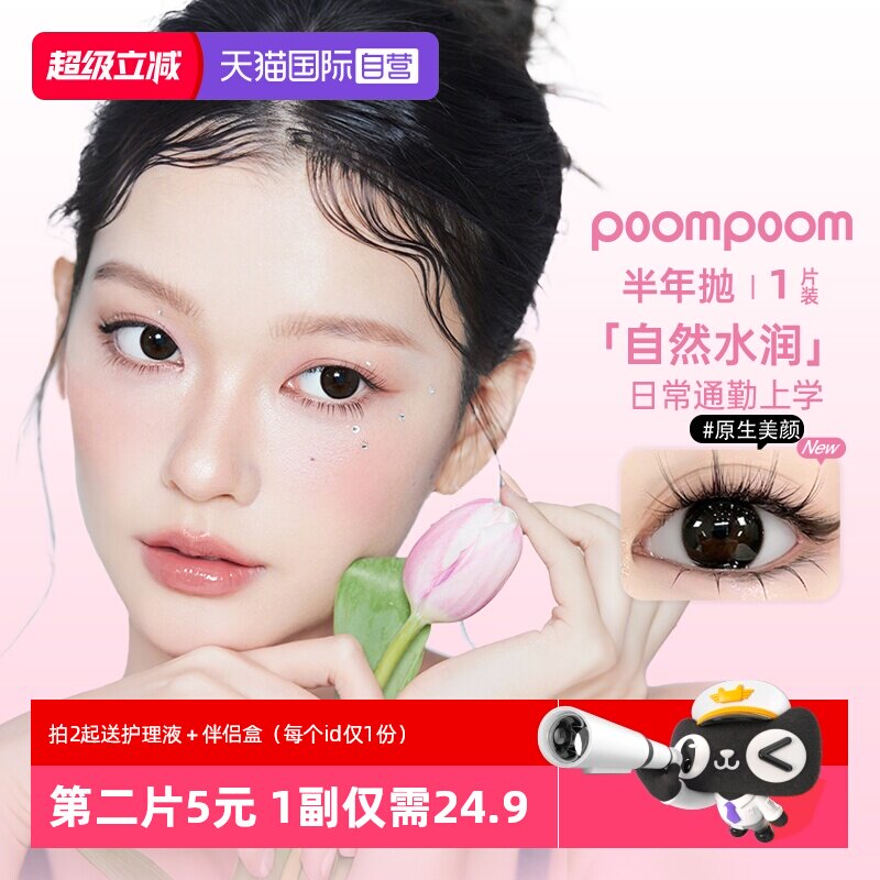 可啦啦半年抛美瞳任选6件 6.2元 - 86线报