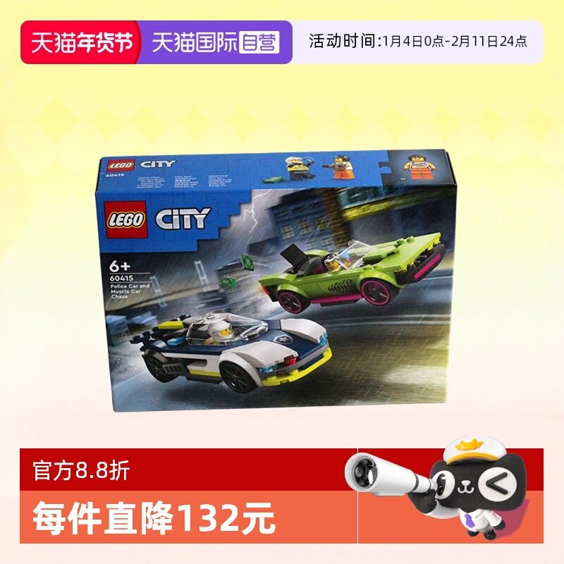 【自营】LEGO乐高积木60415警车大追击男孩儿童拼装玩具生日礼物,玩具/童车/益智/积木/模型,普通塑料积木,淘宝优惠券,粉丝福利购,淘宝优惠卷