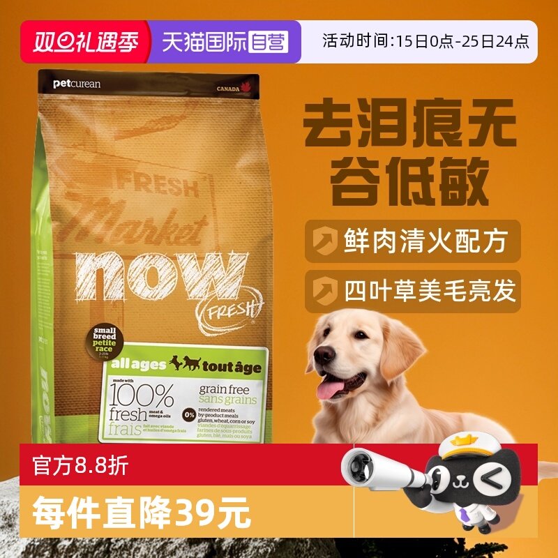 【自营】Now四叶草小型犬狗粮6磅无谷低敏