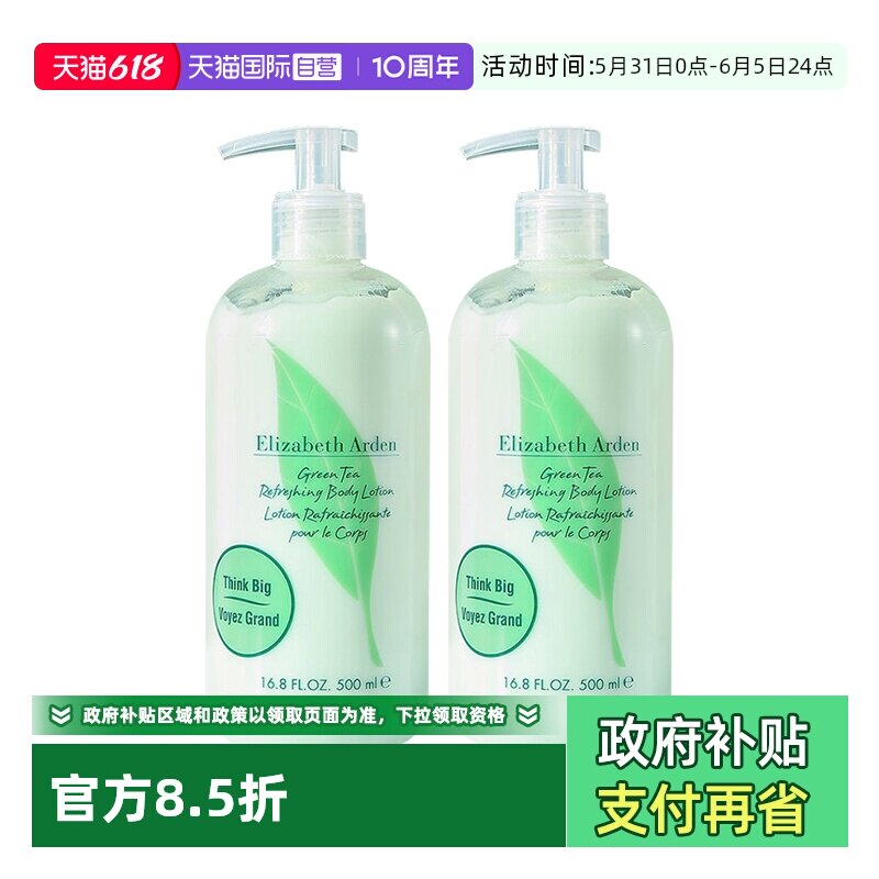 【自营】伊丽莎白雅顿绿茶身体乳500ml*2香体滋润进口保湿补水