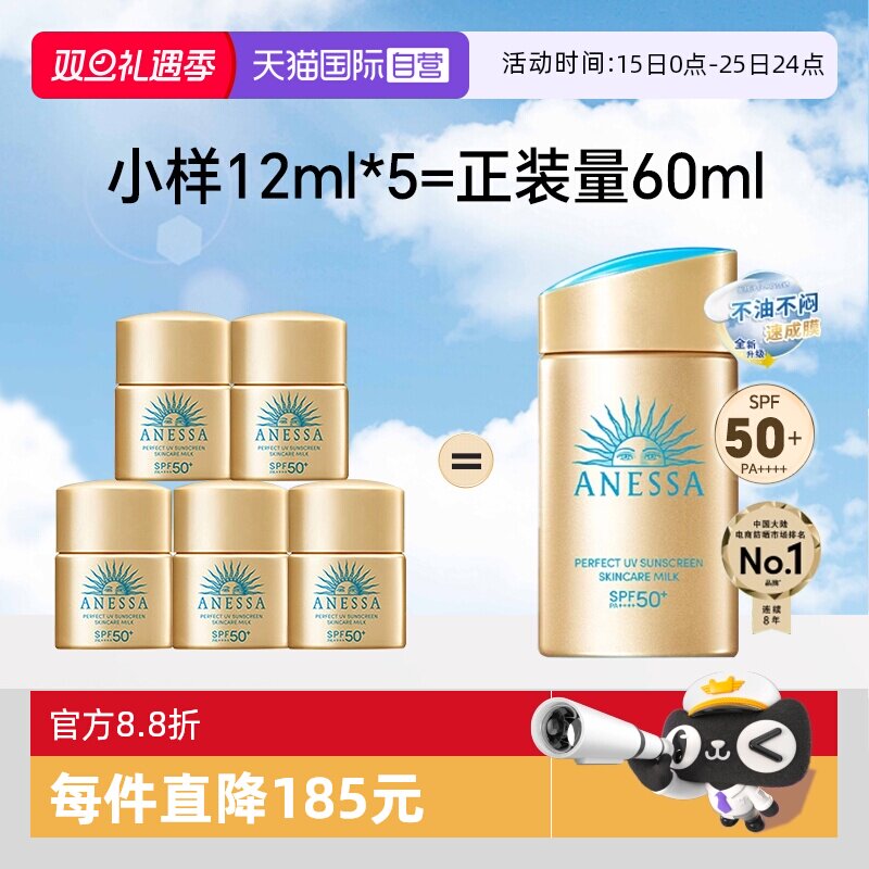 安热沙防晒霜12ml*5耐晒正品自营