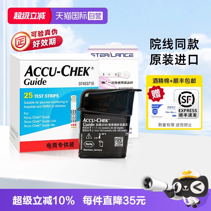 罗氏智航型血糖试纸+采血针套装										