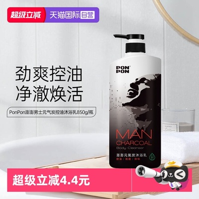 【自营】nice耐斯澎澎沐浴露男士ponpon持久留香控元气炭沐浴液