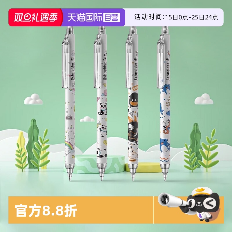 施耐德按动式日常书写可爱中性笔