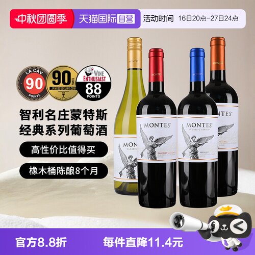 高性价智利名庄蒙特斯经典葡萄酒