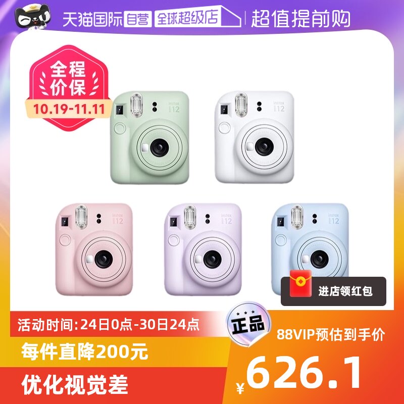 【自营】富士instax mini12一次成像迷你12相机含官方主题礼盒属于什么档次？
