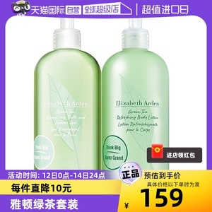 【自营】伊丽莎白雅顿绿茶香氛沐浴露500ml+身体乳500ml套装滋养