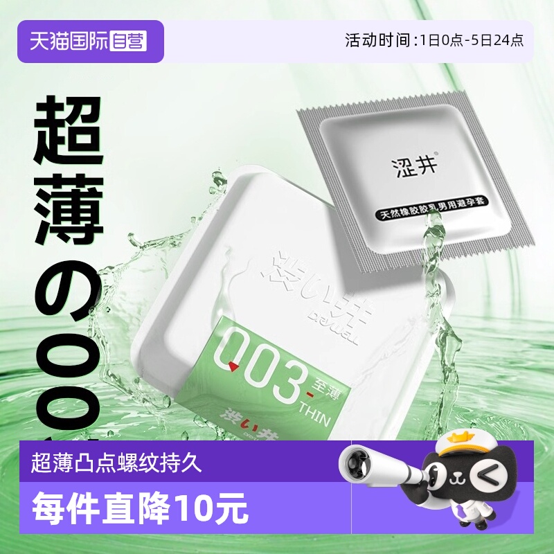 【自营】涩井 003超薄天然乳胶避孕套 超润滑螺纹持久男用安全套