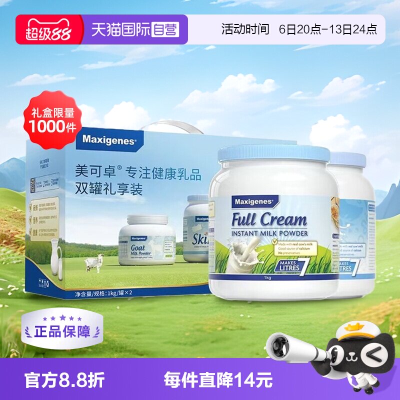 【自营】澳洲美可卓蓝胖子成人中老年全脂高钙青少年牛奶粉*2