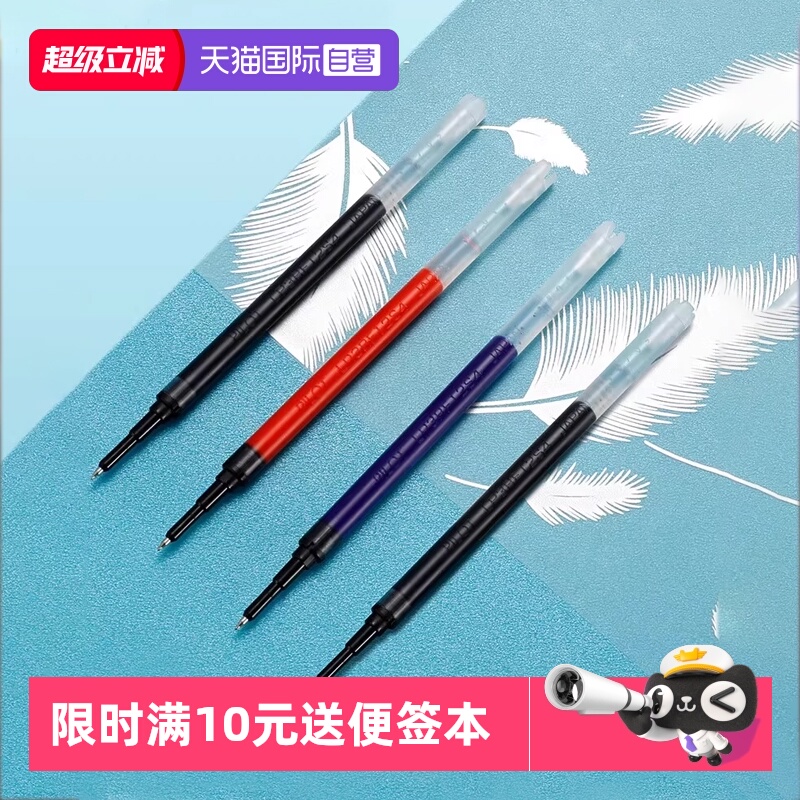 PILOT百乐百果乐啫喱笔笔芯