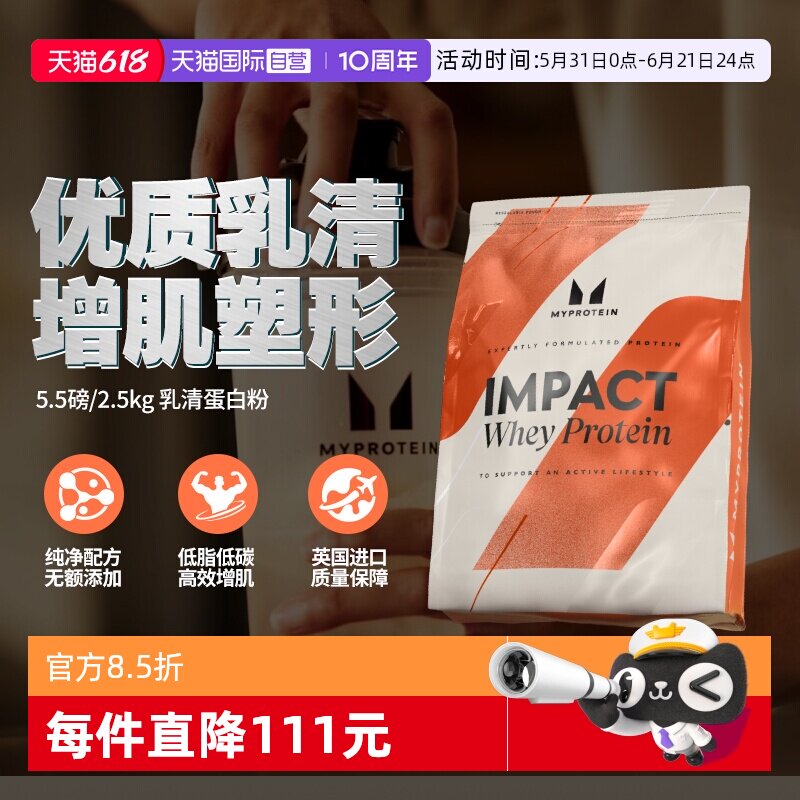 【自营】5.5磅乳清 Myprotein己能乳清熊猫蛋白粉健身增肌蛋白粉