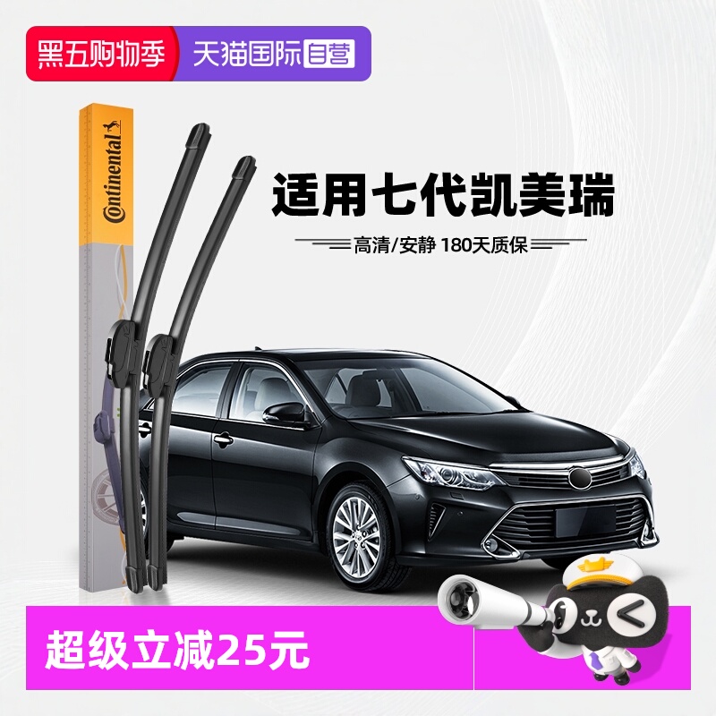 德国马牌七代凯美瑞雨刮器